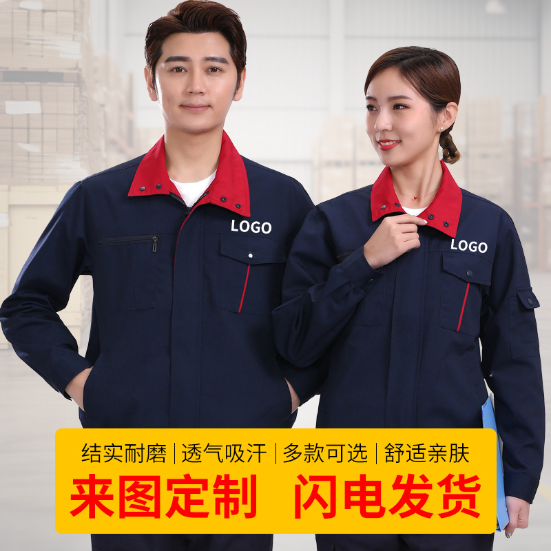 長(zhǎng)袖廠(chǎng)服耐磨耐臟汽修工廠(chǎng)人車(chē)間勞保服裝定制冬季上衣工作服套裝